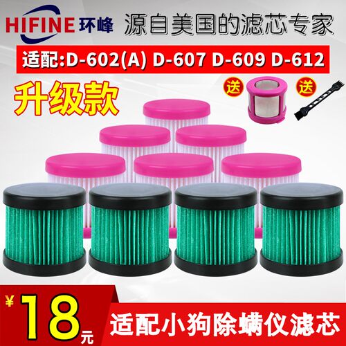 适用小狗仪机配件滤芯D-602D-602AD-607/D-609海帕过滤网滤芯