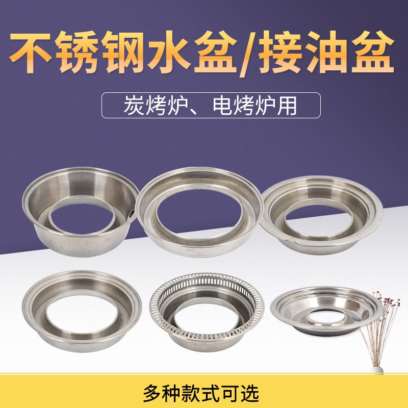 韩式烧烤炉火锅炉配套用不锈钢水盆接油盘接油盆圆形商用烧烤炉用