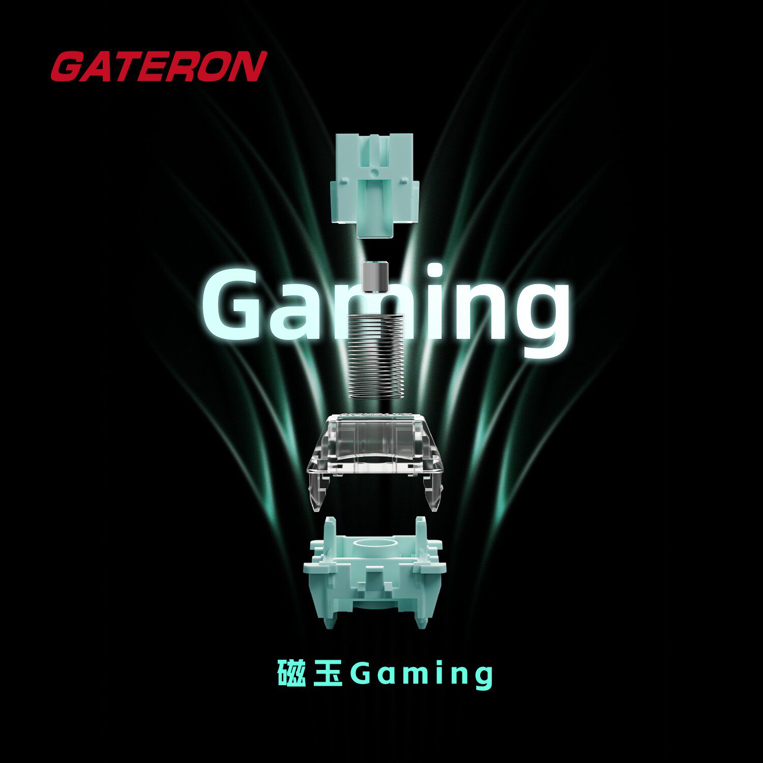 gateron佳达隆磁玉gaming围墙轴芯磁玉轴可调节键程封底
