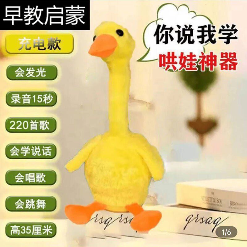 布兜书苑会学说话的复读鸭婴儿启蒙哄娃神器网红沙雕玩具鸭子