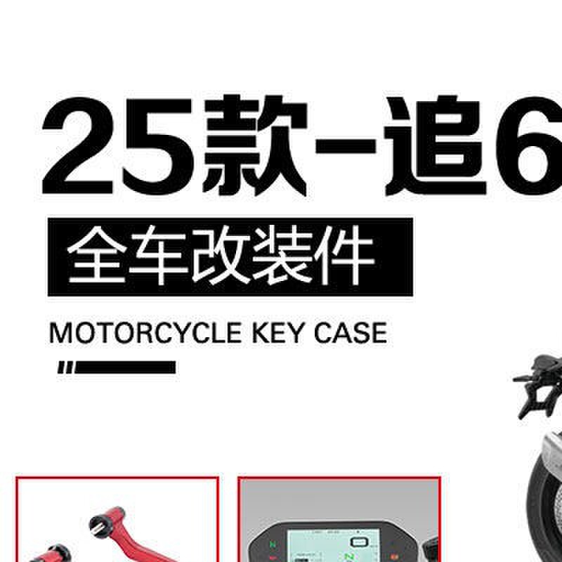 25款 钱江追600RS改装短尾钢化膜排气管防摔杆手拉杆护弓脚踏配件 - 实物图