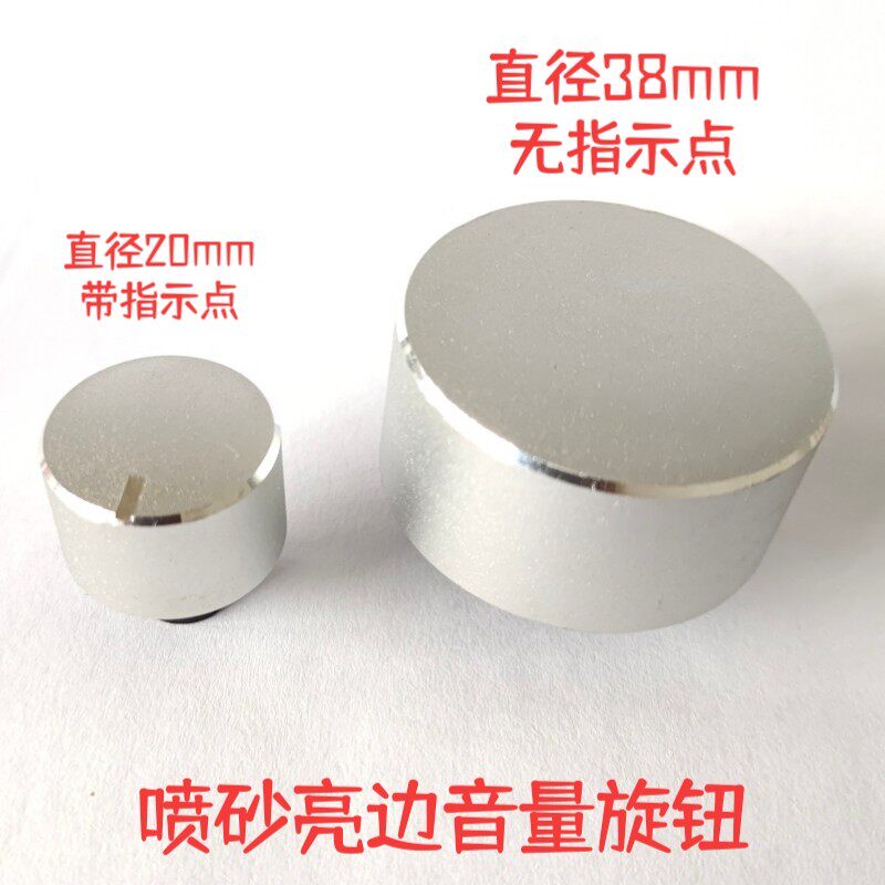 进口功放音量旋钮帽 高低音调节钮 高档亮银喷砂亮边盖帽20/38mm
