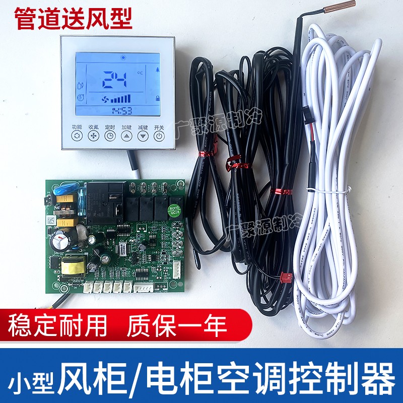 空调风柜工业商用厨房控制器主板电柜空调电脑板管道送风机控制板