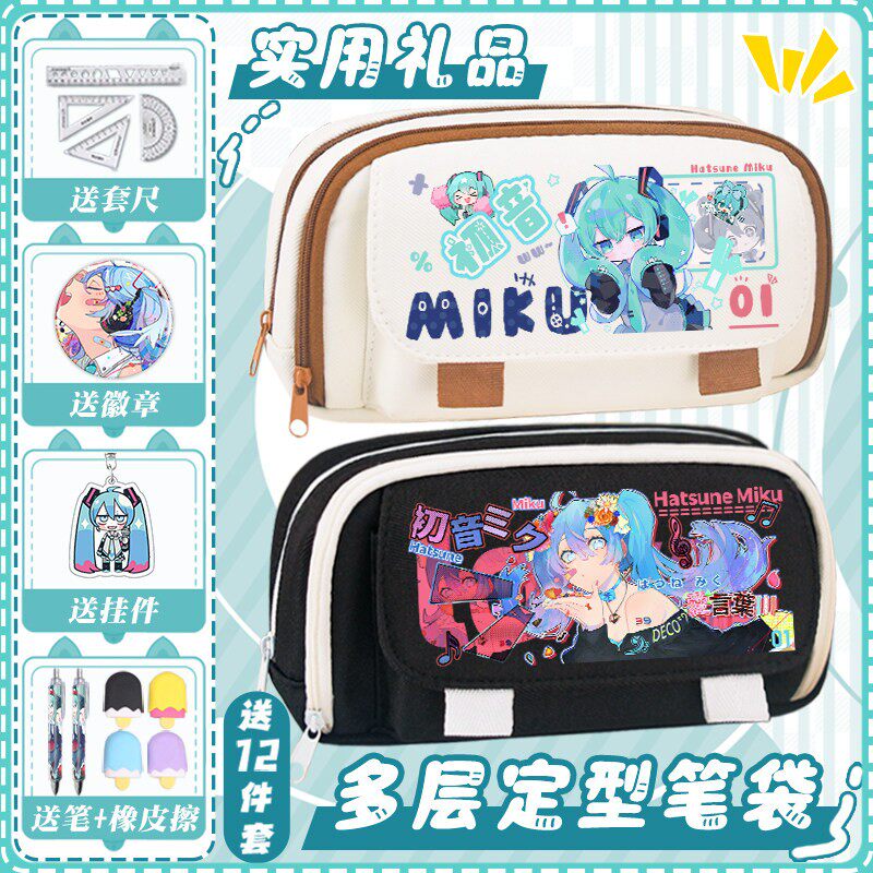Miku初音未来笔袋学生高颜值大容量卡通笔袋初中生文具收纳袋女生