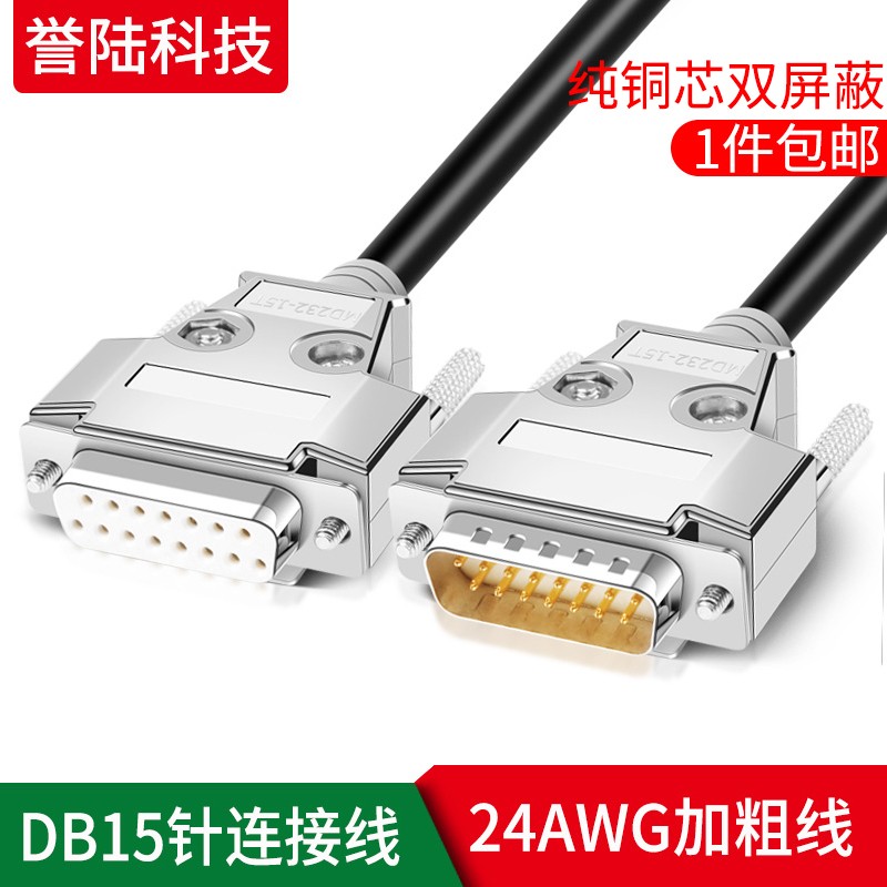 工业级DB15连接线 公对公对母对母 15针数据线 2排15针串口并口线