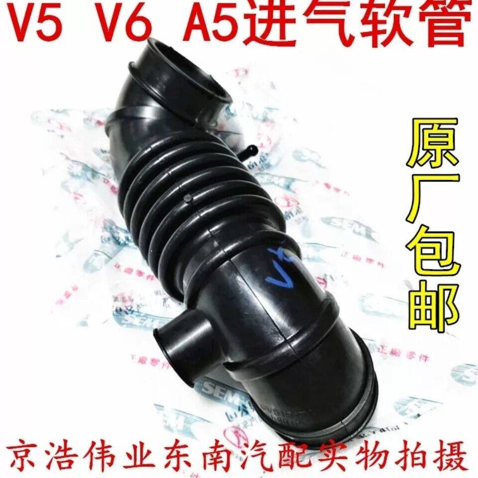 东南菱致V5菱仕V6原厂空气进气管进风胶管引擎空气滤芯到节气门软