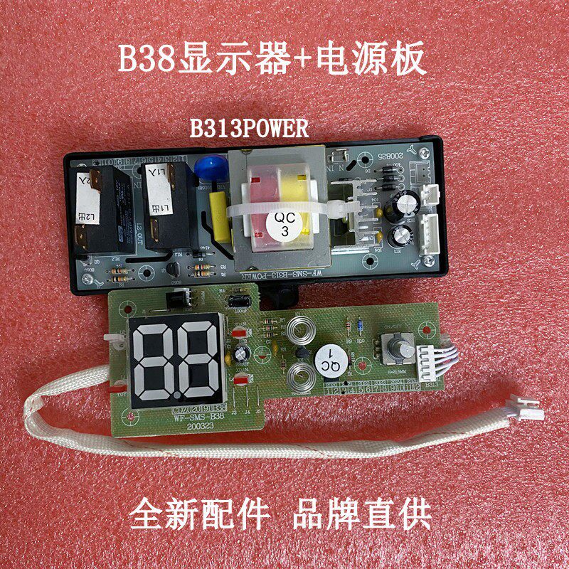 史麦斯SMS-60B38 显示器电热水器主板B313电源板主机板控制板主控
