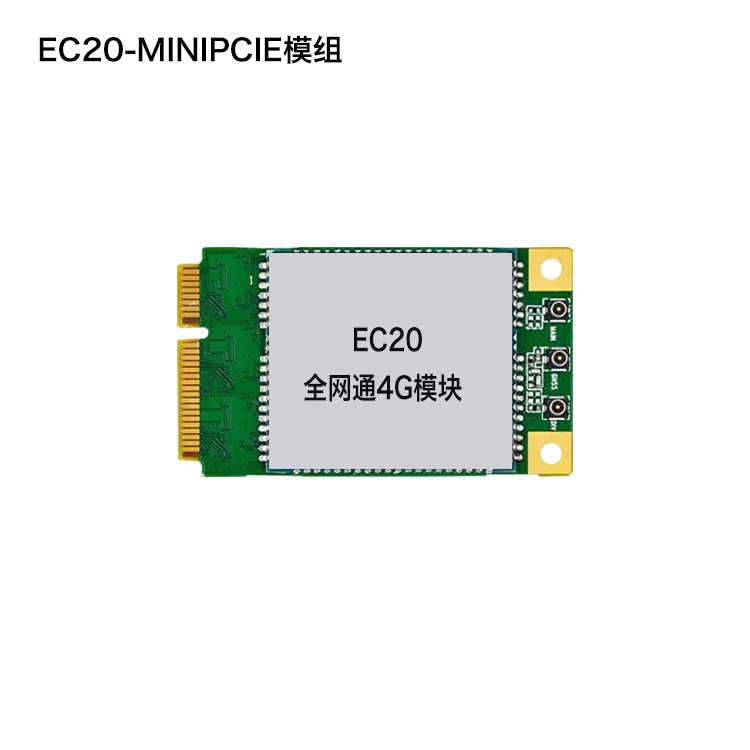 EC20 EC25 4G模块无线通讯模组全网通全新原装现货MINIPCIE-C