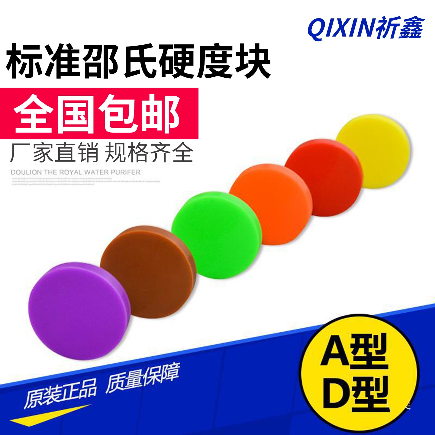 邵氏橡胶硬度块HD型HA型邵氏标准硬度块计校准块橡胶塑料标定块