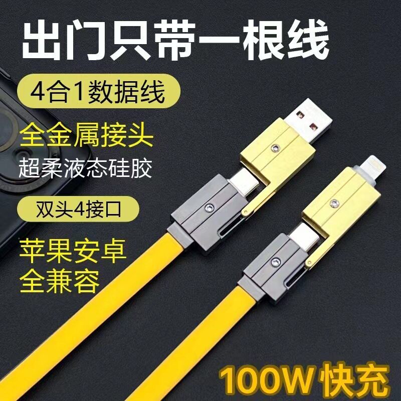 DIY四合一100W一线多用软矽胶扁线30W适用於15数据线