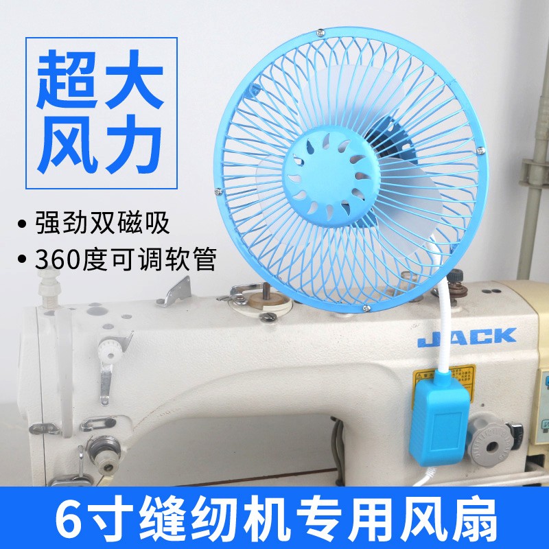 缝纫机平车电风扇家用大风力可调磁铁吸附式静音柔风小电风扇