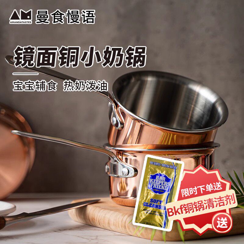 曼食慢语铜锅泼小油辅食锅黄油酱汁熬糖西餐牛排料理奶锅mini锅