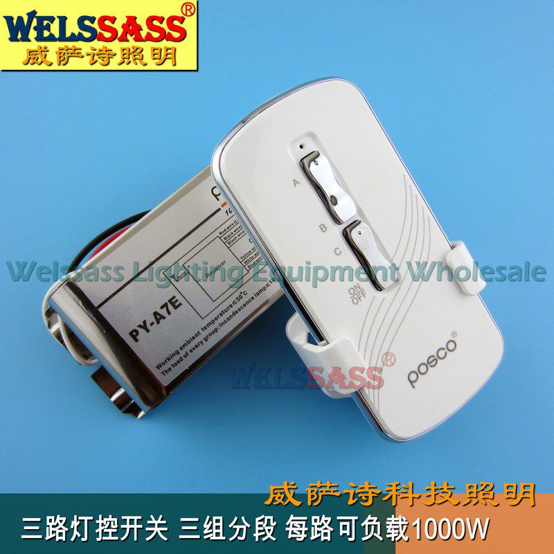 浦项智控二路三路遥控开关电灯电源遥控器遥控分控器PY-A7E/A2E