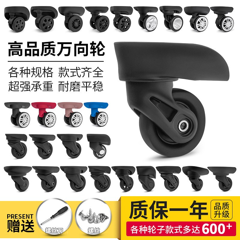 行李箱轮子替换旅行箱脚轮配件拉杆箱万向轮维修密码箱軲辘皮箱轮
