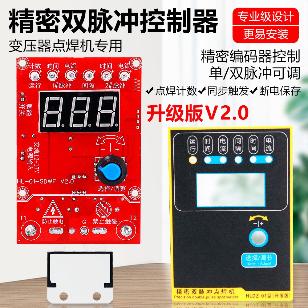 点焊机控制板双脉冲 变压器控制器电流时间数显 微电脑精密编码器