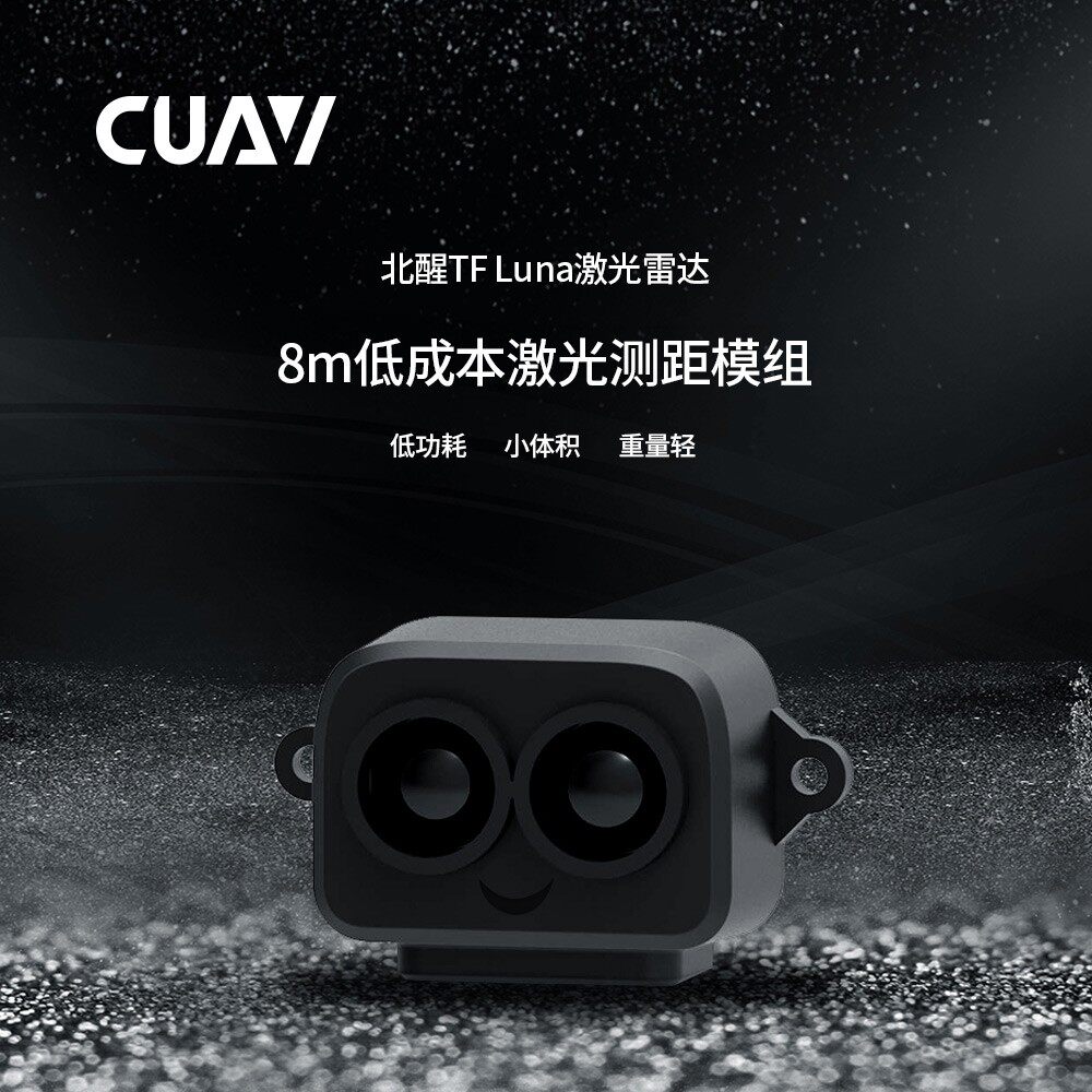 北醒TF Luna激光雷达  pix apm px4无人机测距避障模组