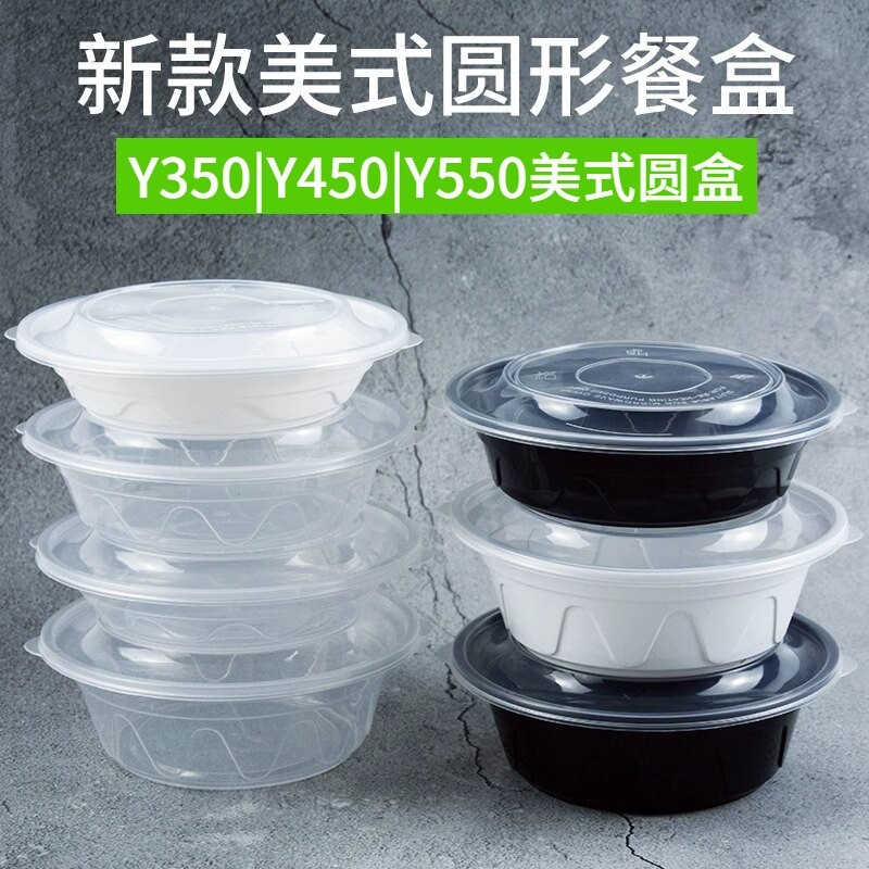 一次性美式圆盒Y350/450/550小碗菜义大利面打包外送快餐饭盒黑色