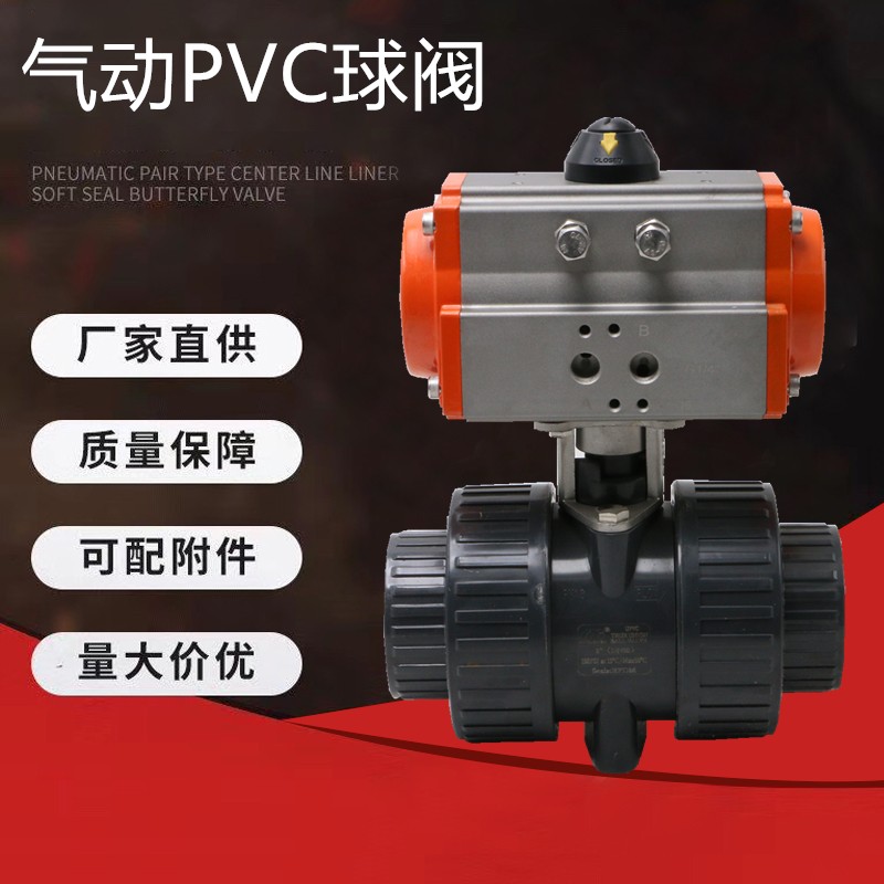 UPVC气动球阀 PVC气动双边由令球阀 UPVC气动活接塑料球阀20-110