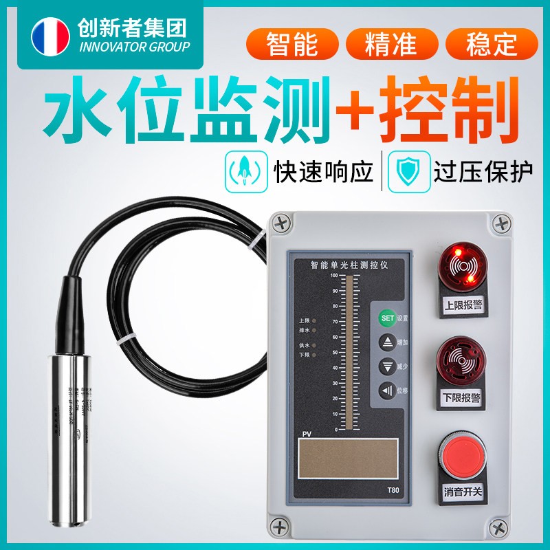 创新者水位显示器液位自动投入变送器投入式液位感测器液位控制器