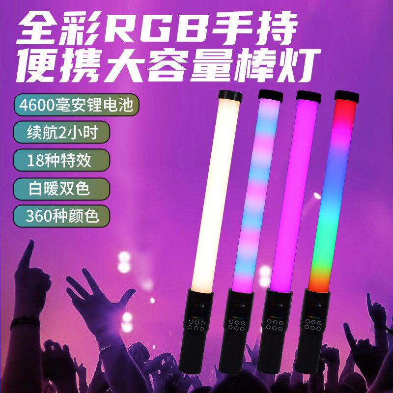 LED补光灯棒直播气氛灯户外拍摄影片人像手持可携式全彩打光摄影灯