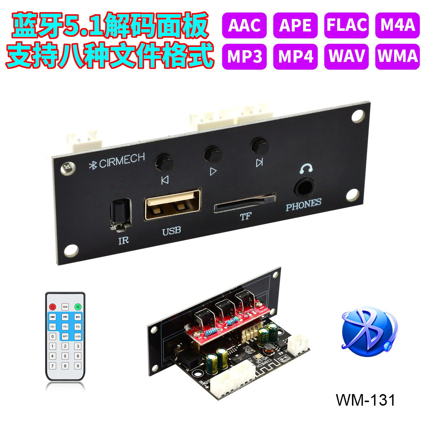 蓝牙5.1USB随身碟USB解码板遥控MP3/WAV/FLAC/APE无失真播放器单