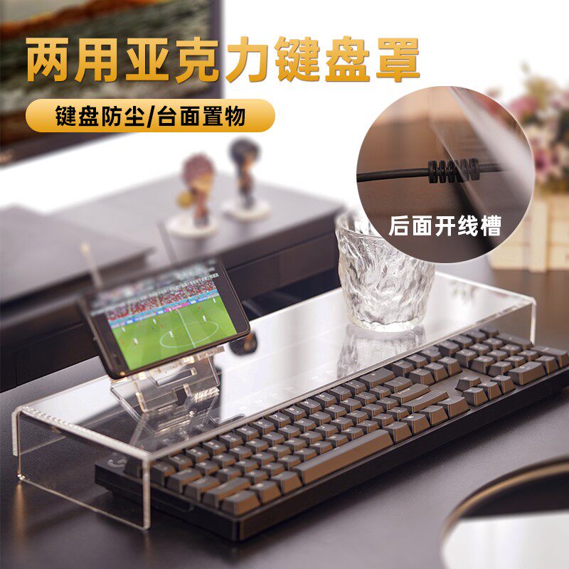 键盘防尘罩置物架亚克力透明显示器增高宿舍台式办公桌面收纳顺丰