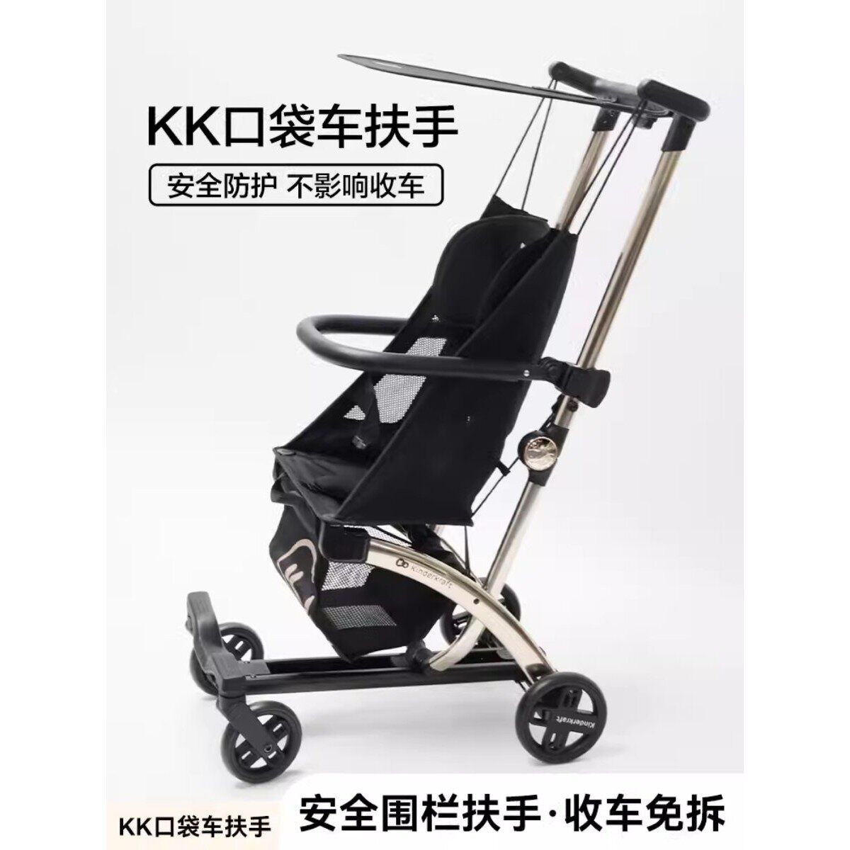 KK口袋推车小憨豆婴儿手推车宝宝溜娃遛娃神器扶手围栏护栏餐盘餐