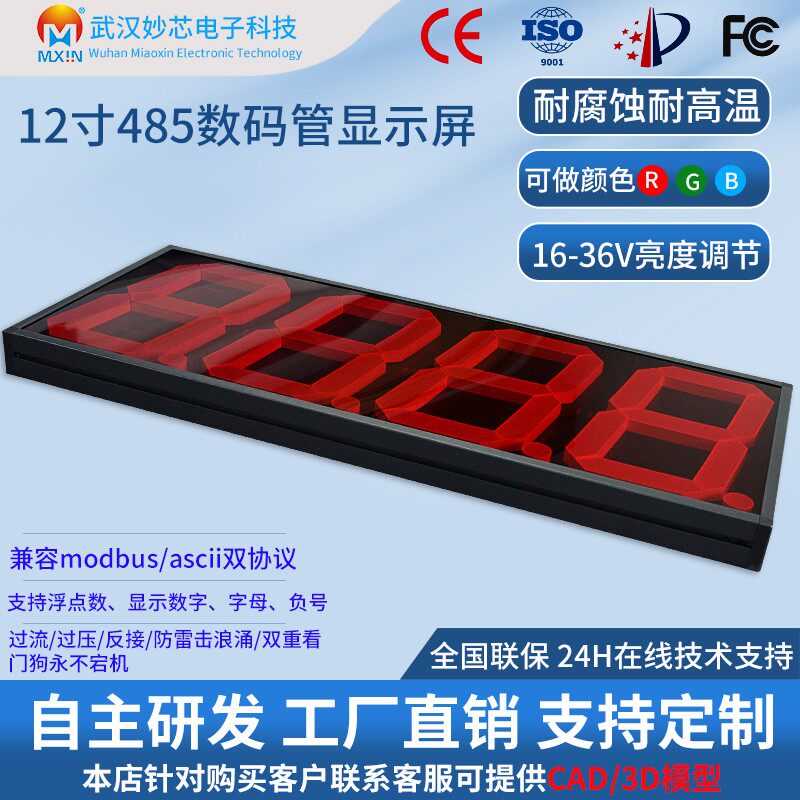 12寸bcd码大屏幕数码管显示模块led控制模块PLC通讯485串口显示屏