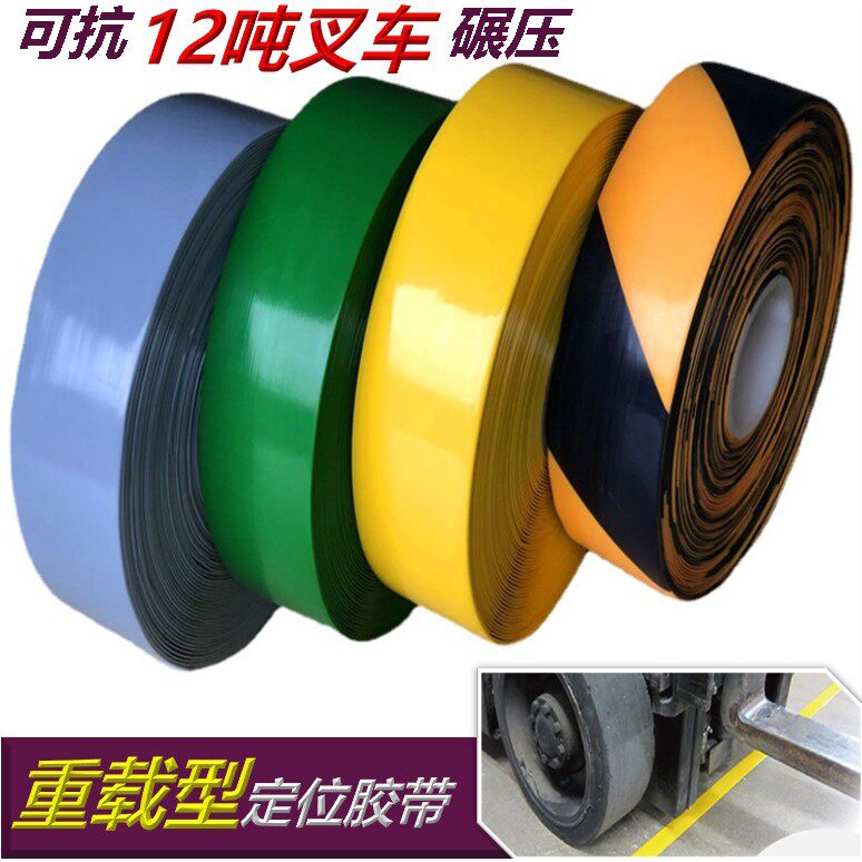 5S6S重载PVC耐磨抗压警示定位胶带划地面标线黑黄斑马AGV磁铁条保护