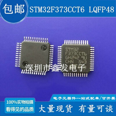 STM32F373CCT6 全新 单片机芯片 32位微控制器 贴片 LQFP48