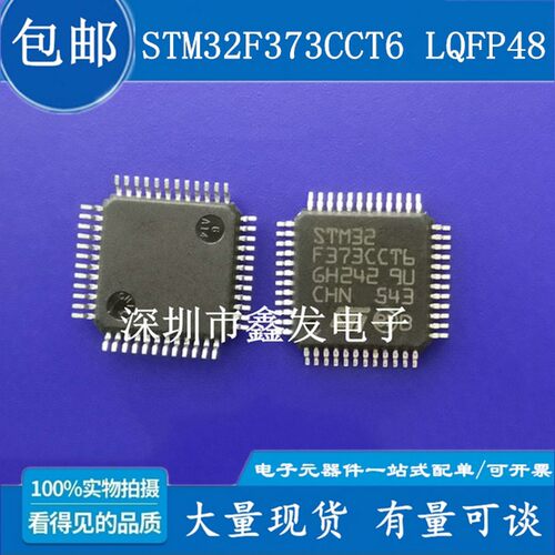 STM32F373CCT6 全新 单片机芯片 32位微控制器 贴片 LQFP48