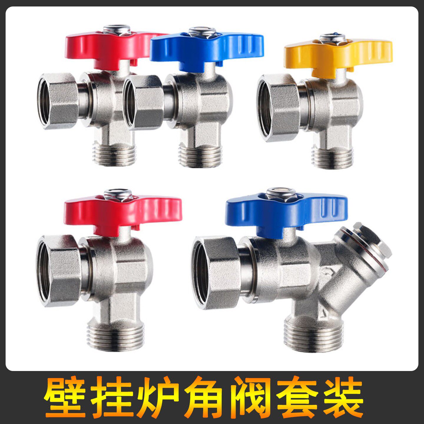 燃气采暖热水器壁挂炉阀门五件套铜内外丝活接角阀锅炉球阀开关46