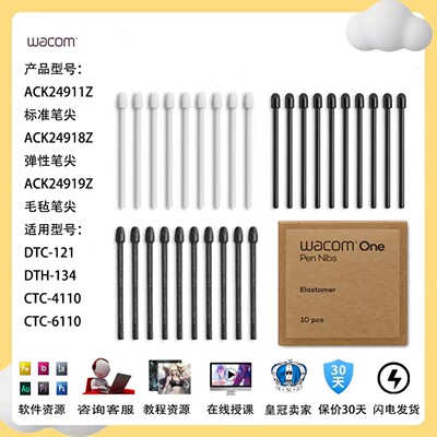 Wacom One手写板笔CTC4110 6110 DTH134标准笔尖毛毡笔芯弹性笔芯