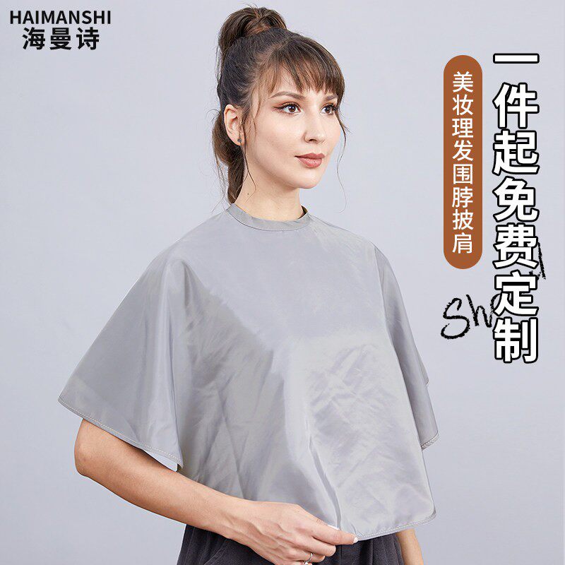 定制美发披肩理髲店专用发廊洗发剪发防水小围布化妆店家用围巾潮