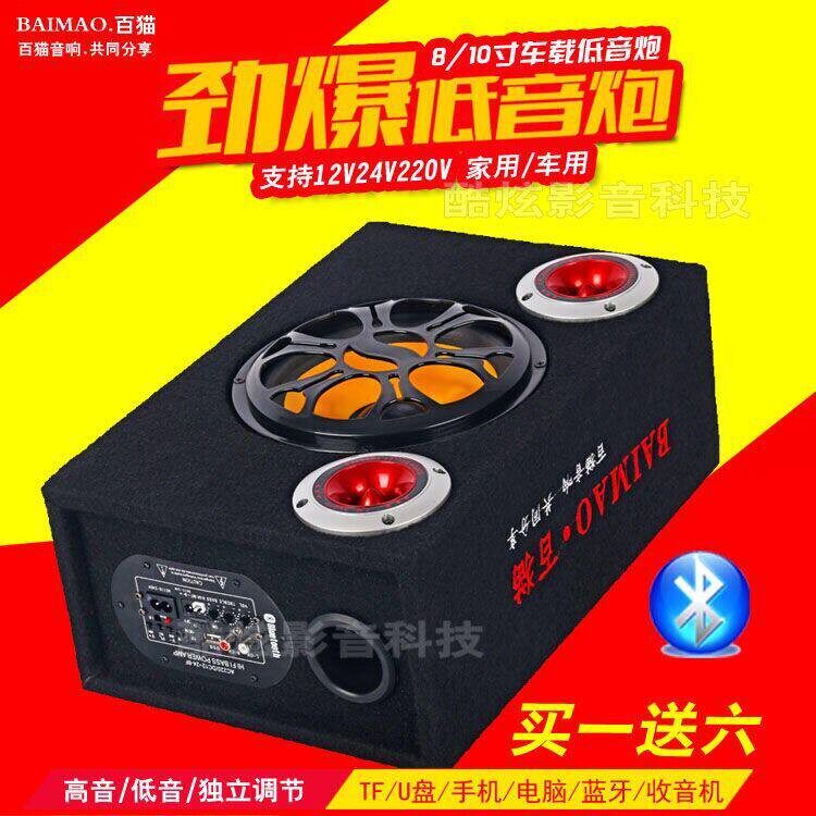 双高音车载低音喇叭12v24v重低音汽车大功率220V音箱蓝牙车用音响