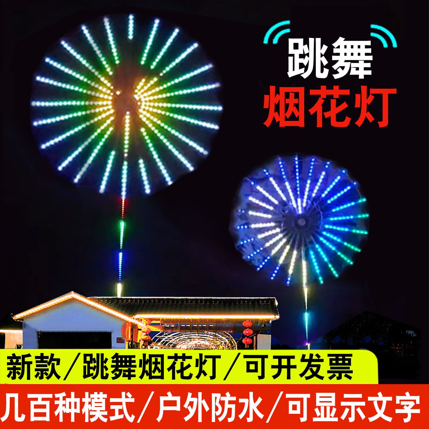 led烟火灯跳舞动图跑马灯带庭院公园夜市字幕烟火景观灯户外防水