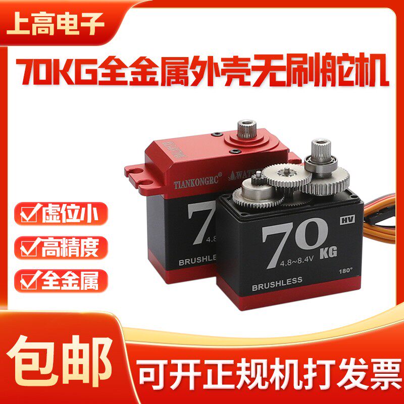 70KG水下无刷舵机全金属1:5攀爬车模水上船模拉网油车水下推进器