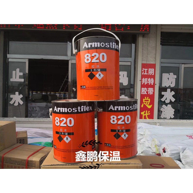 820保温管黑胶水橡塑保温材料胶水820保温胶水管套5L