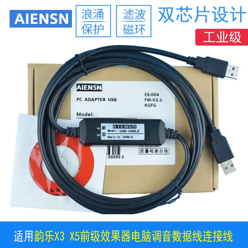 适用韵乐X3 X5 效果器 调试数据线电脑连接线 带芯片USB