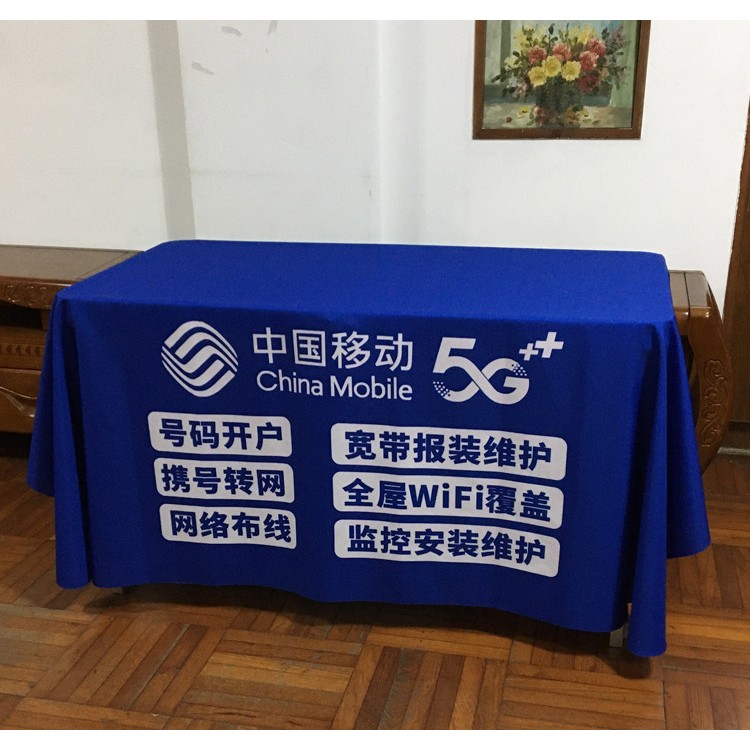 中国移动广告桌布蓝宣传街边地推摆摊地摊布活动开工定制展会桌布