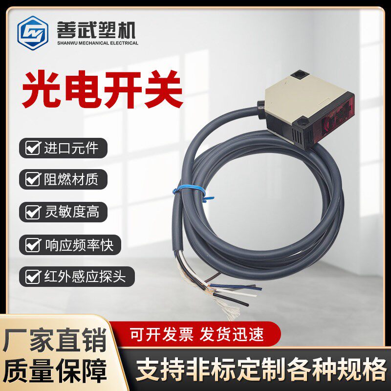 料斗光电眼开关方形漫反射光电感应开关传感器220V交直流通用