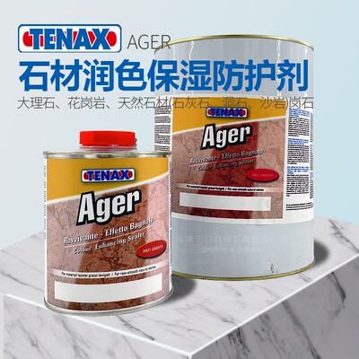意大利进口TENAX泰耐丝增艳剂AGER大理石花岗岩抛光哑光毛刷面