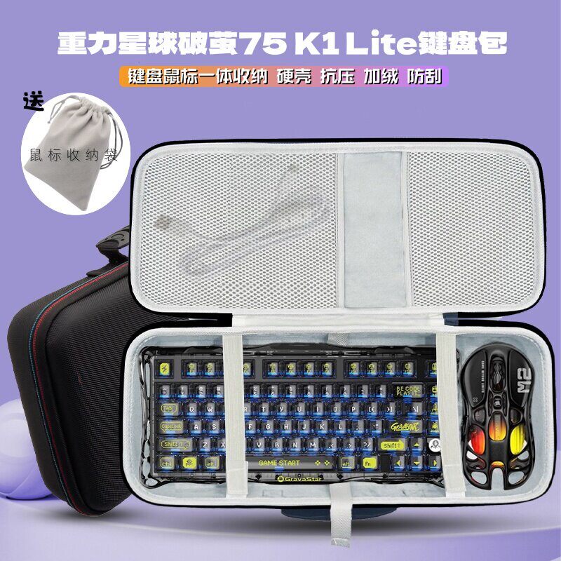 适用重力星球破茧版75 K1 Lite键盘收纳包专业版键盘滑鼠一体收纳