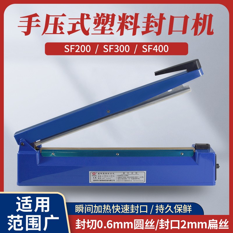 包邮封口机手压式家用工业塑料袋铝箔纸茶叶袋牛皮纸速热真空密封