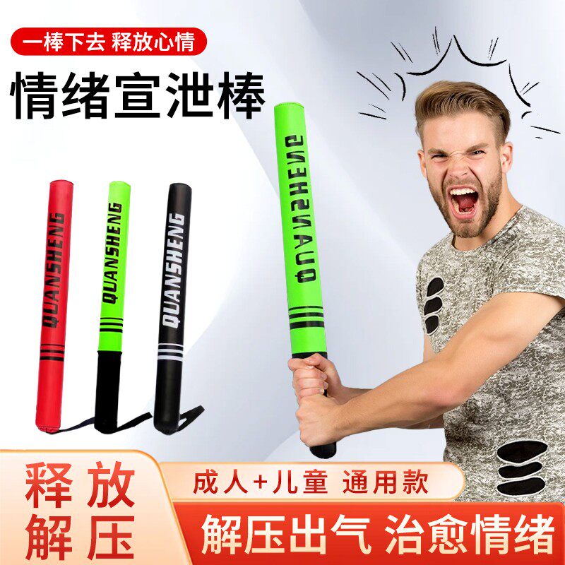 发泄棒宣泄棒解压大人减压玩具儿童发泄情绪稳定宣泄器材玩具