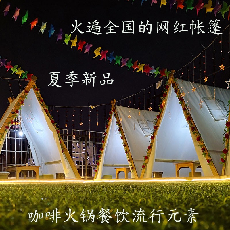户外露营三角帐篷防雨风景区营地民宿网红酒吧餐饮烧烤天台火锅帐