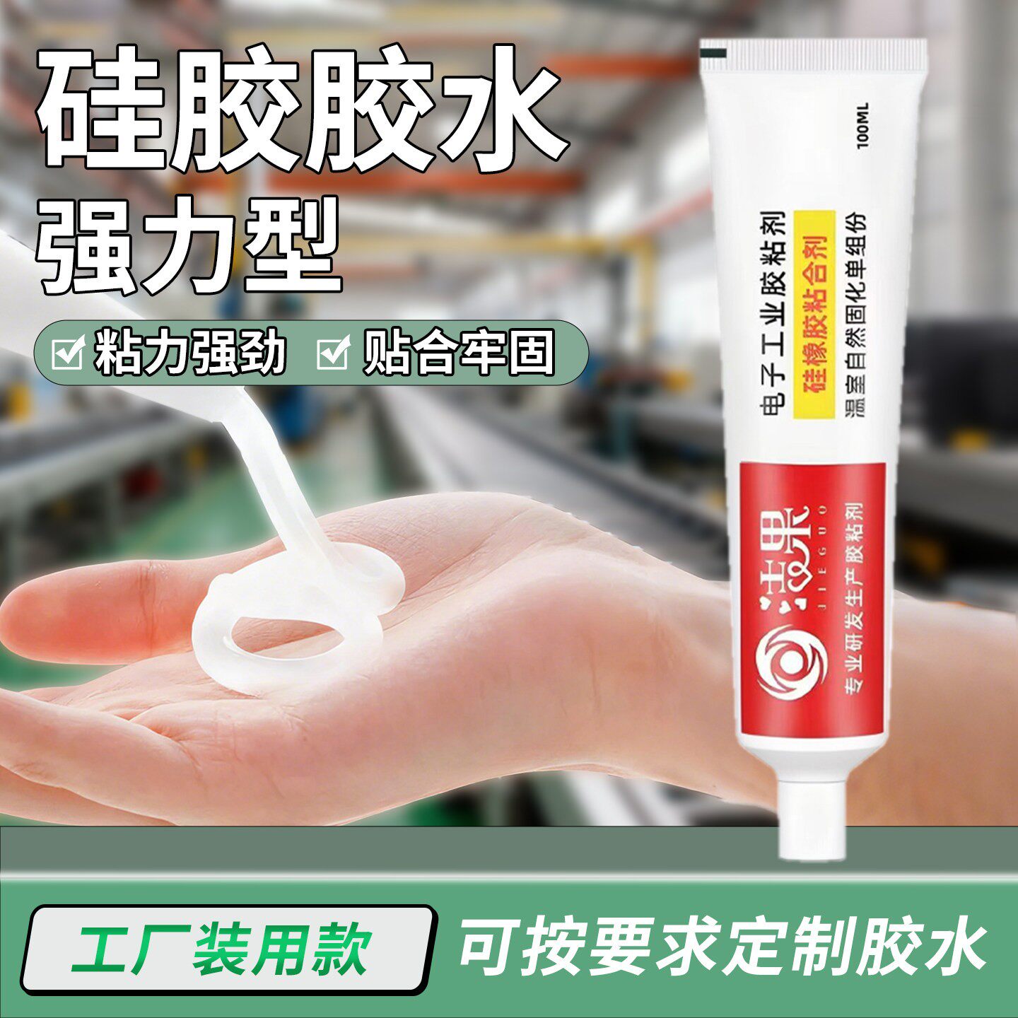 矽胶胶水强力型耐高温液态透明修复防滑密封防水专用矽胶黏合剂