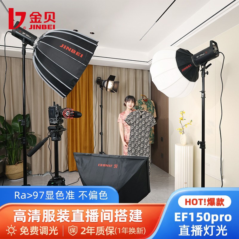 金贝EF-150Pro影视摄影灯直播LED柔光补光灯拍照打光灯影片常亮灯