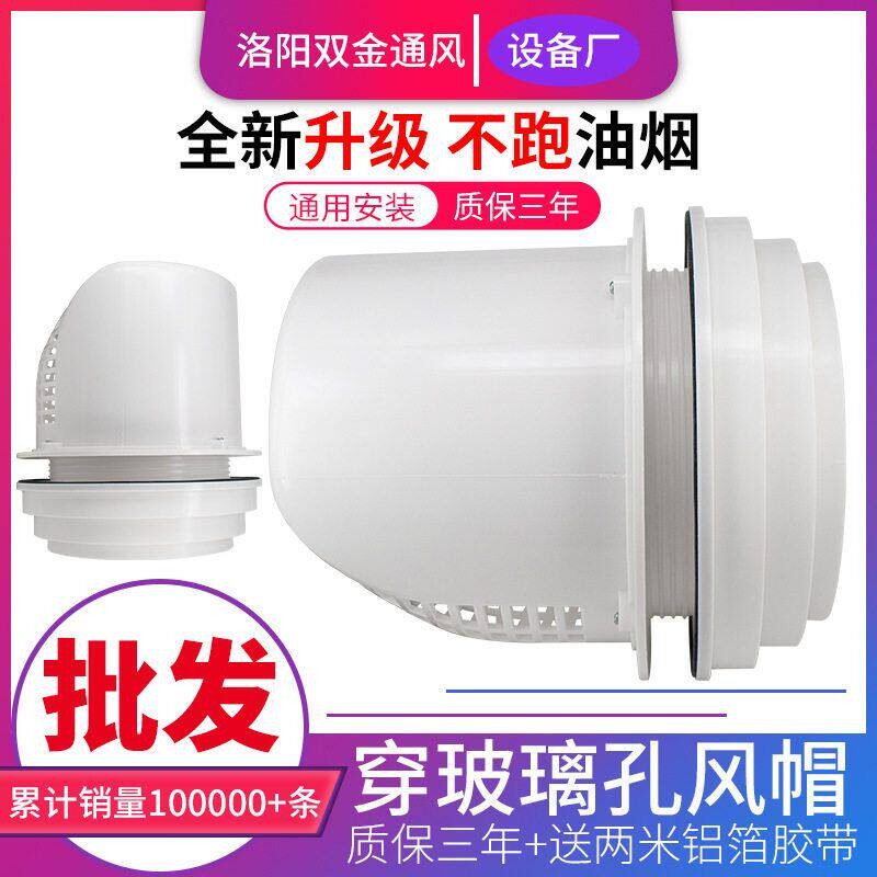 窗户排烟口防烟帽孔厨房排抽油烟机雨帽玻璃防止回阀烟管穿外墙罩