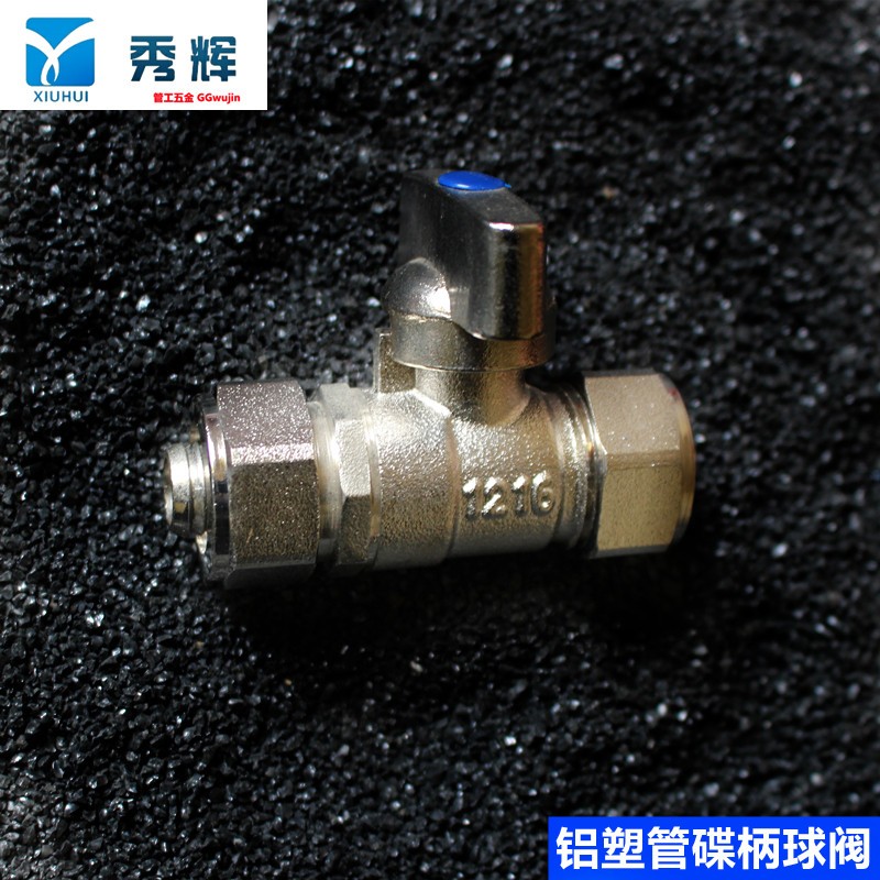 秀辉1216蝶柄铝塑管球阀开关4分6分1620太阳能暖气片卡套式铜阀门